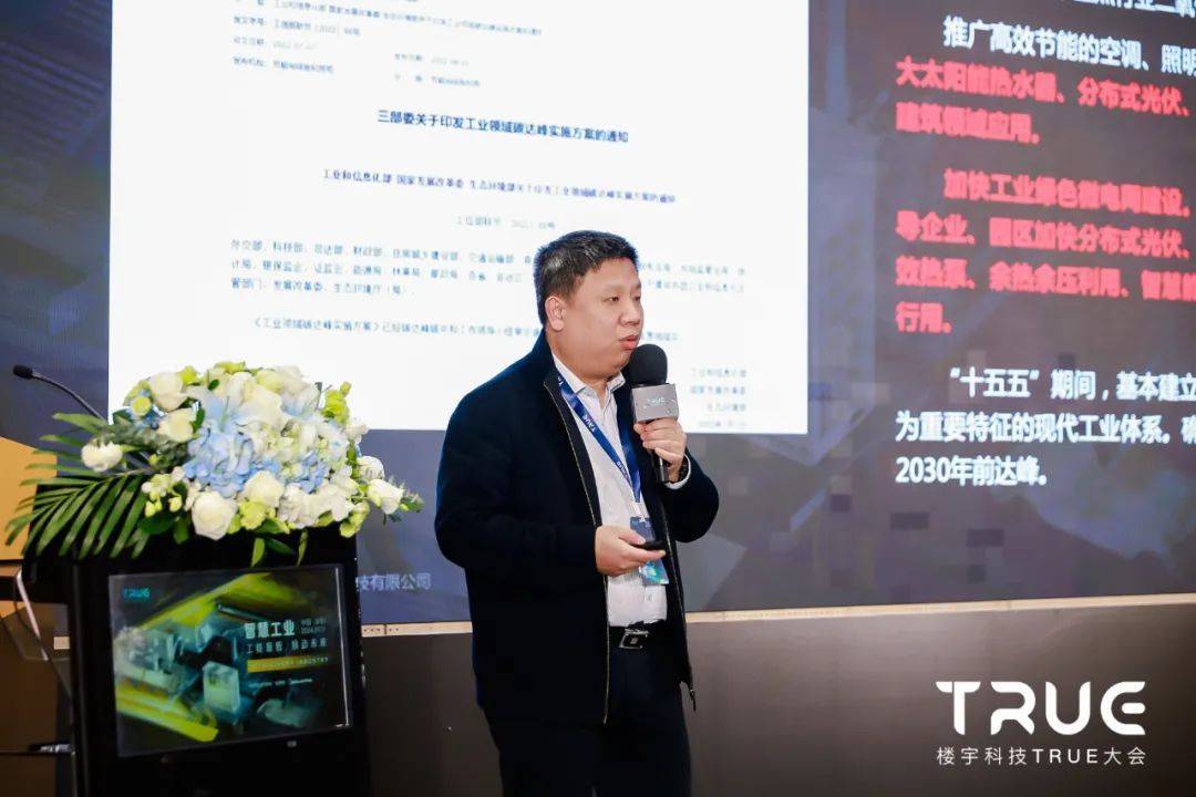 pg麻将胡了试玩工能提智·绿动未来第三届楼宇科技TRUE大会—智慧工业论坛盛况回